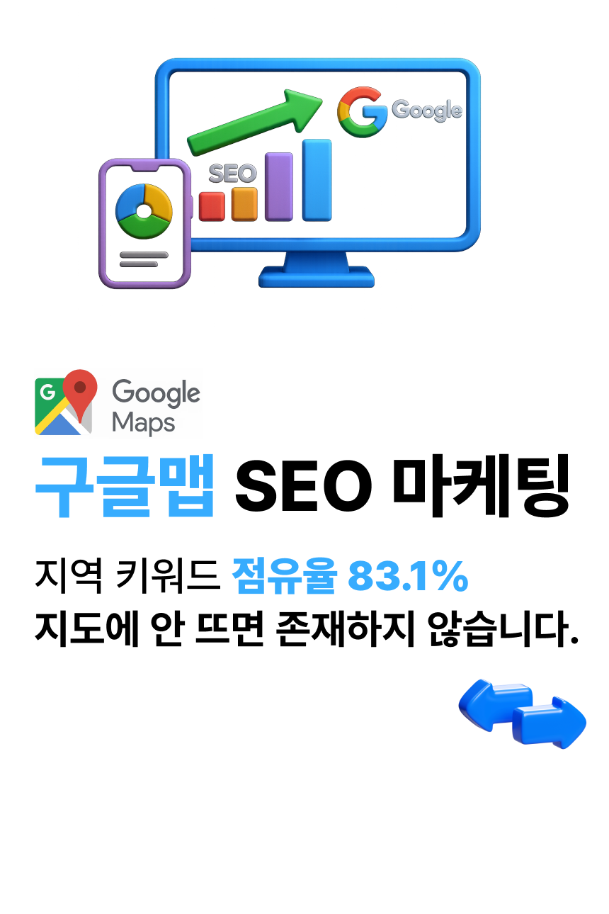 구글맵 상위노출 홈